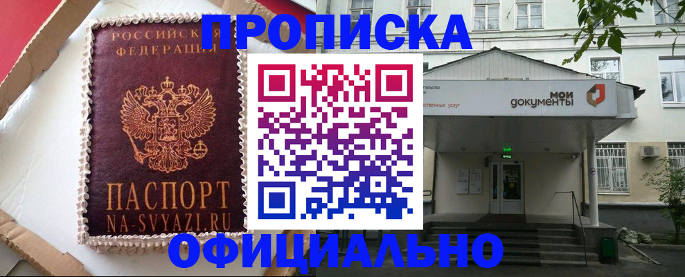 временная регистрация недорого в Батайске