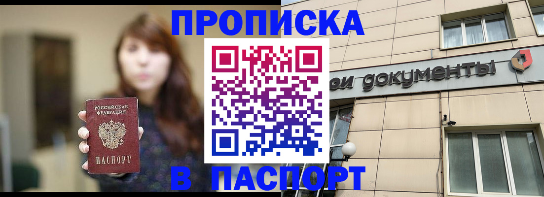 временная регистрация для школы в Батайске