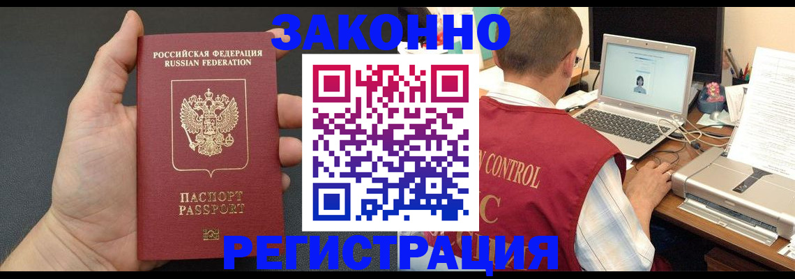 временная регистрация для школы в Батайске